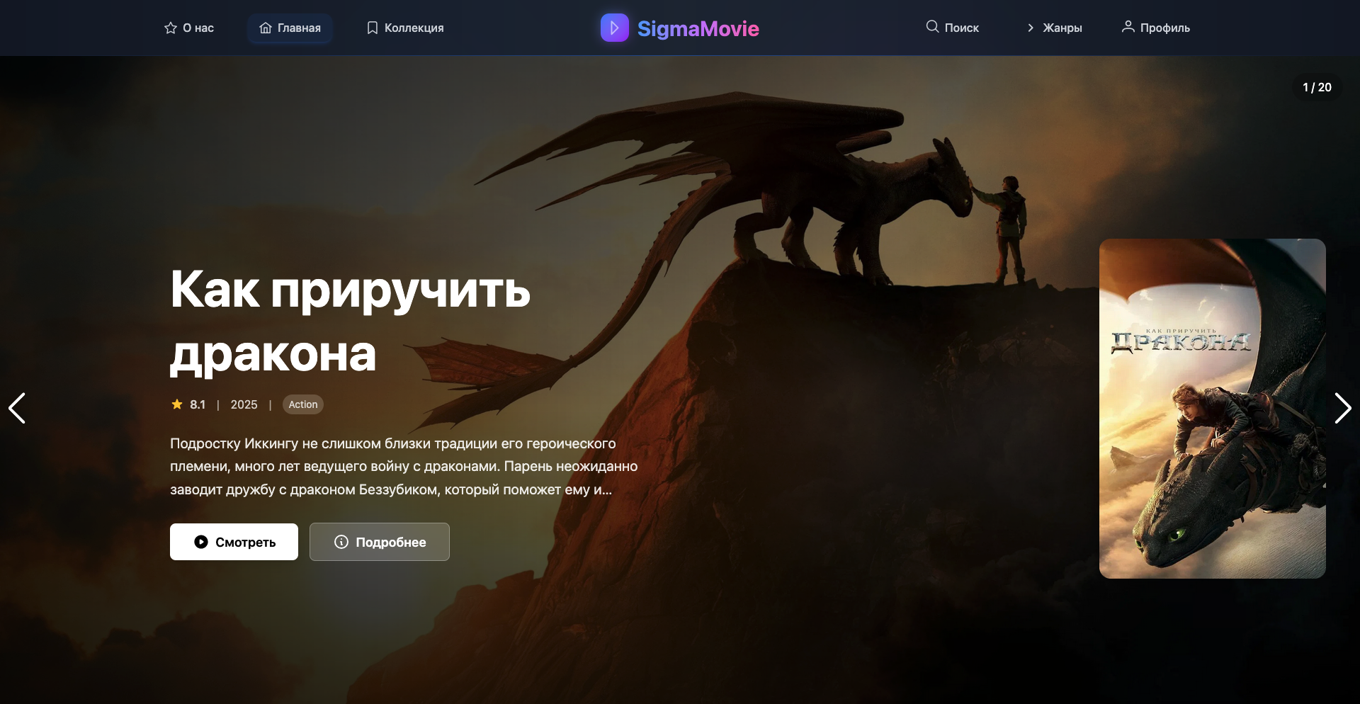 Sigma Movie Screenshot 1