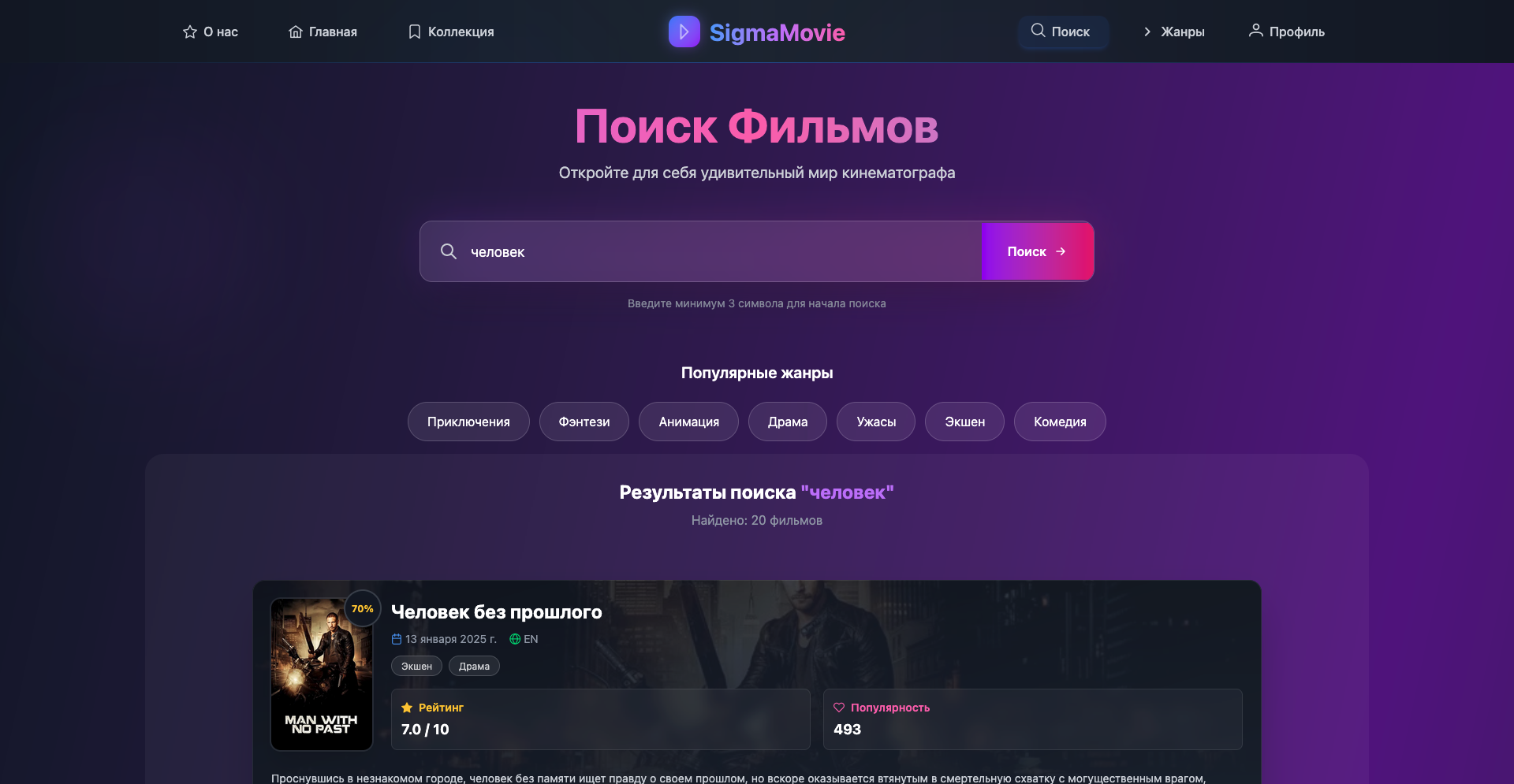 Sigma Movie Screenshot 4