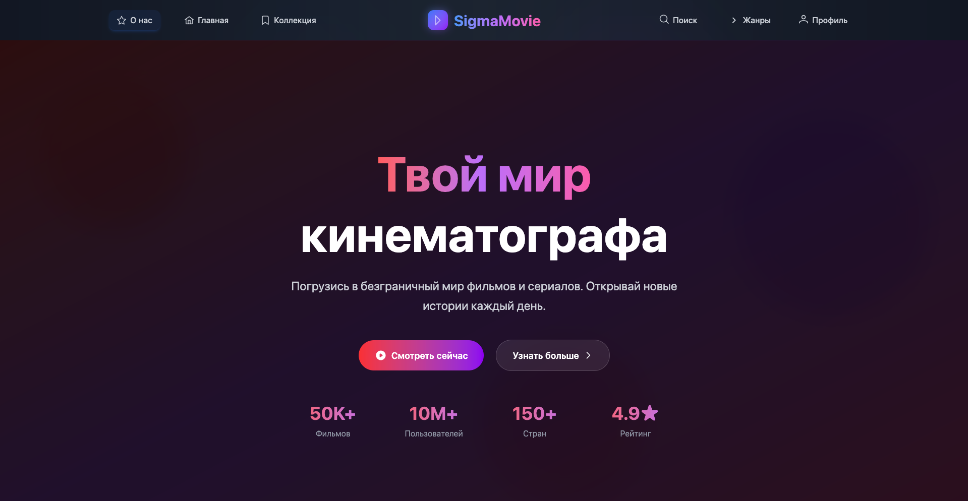Sigma Movie